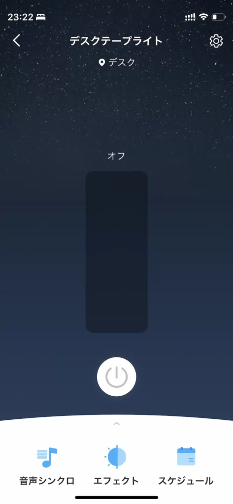 Tapoアプリのライトを消した画面