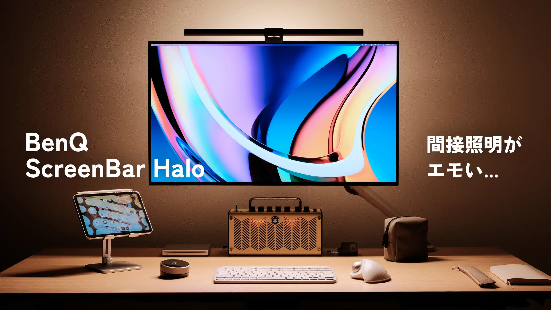 BenQ ScreenBar Halo モニターライト-eastgate.mk