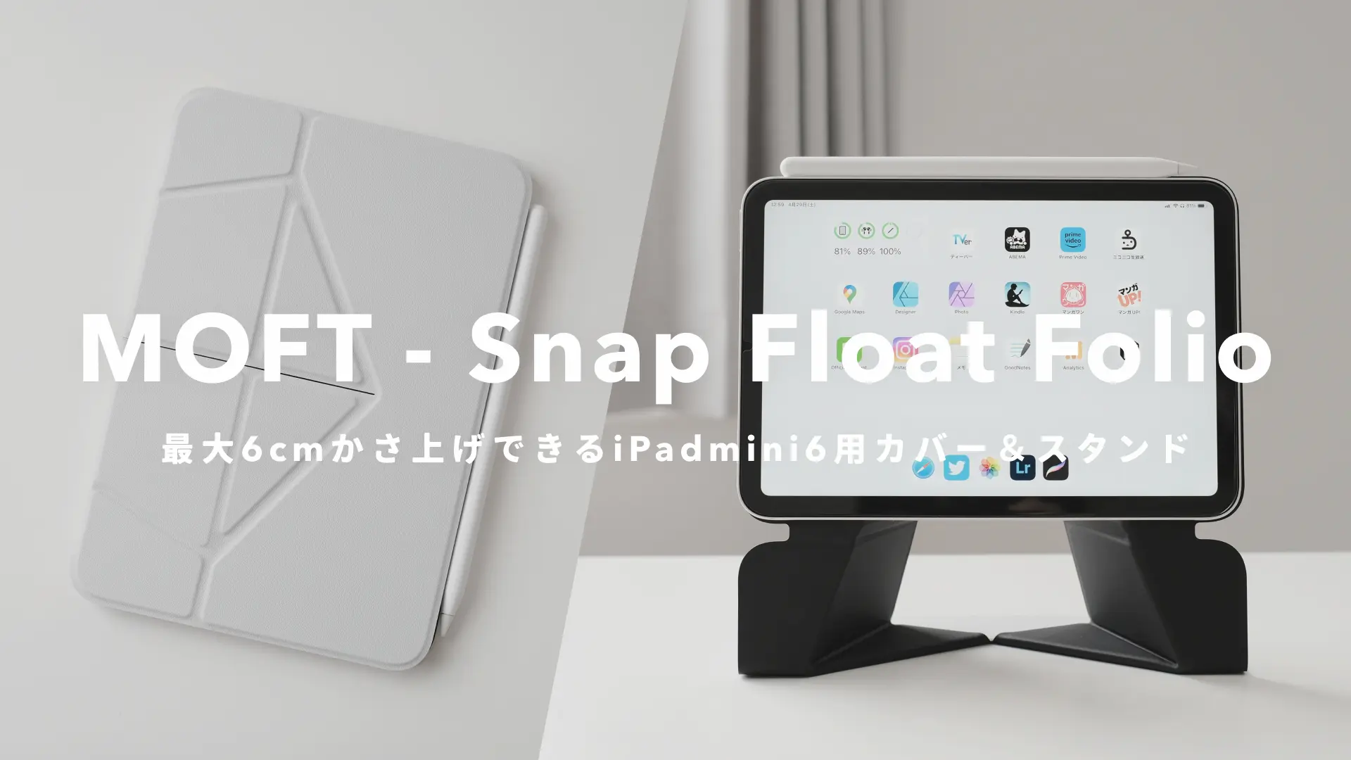 MOFT Snap フロートフォリオ』レビュー｜3モードで高さ調整できるiPad ...