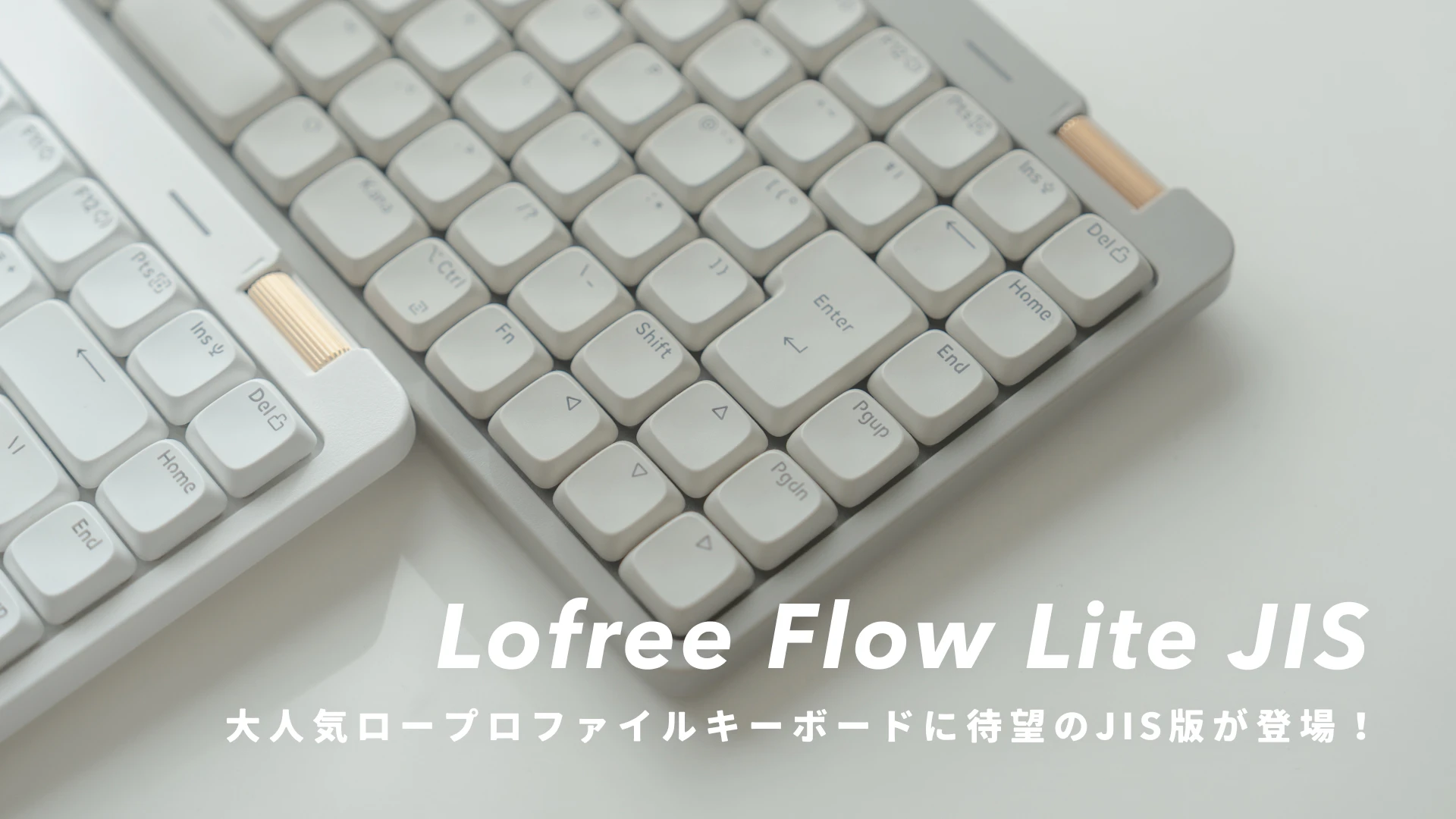 『Lofree Flow Lite JIS』レビュー｜待望の日本語配列！分割スペースバーも備えた静音ロープロキーボード